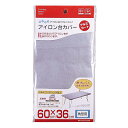 【メール便対応】山崎実業 アイロン台カバー アルミコート 角型用 4903208044035 【品番:04403】
