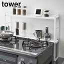 山崎実業 コンロ奥隙間ラック タワー 2段 ホワイト 4903208052214 【品番:05221】●