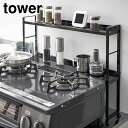 山崎実業 コンロ奥隙間ラック タワー 2段 ブラック 4903208052221 【品番:05222】●