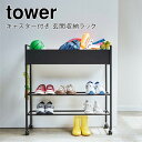 山崎実業 キャスター付き 玄関収納ラック タワー ブラック 4903208052795 【品番:05279】●