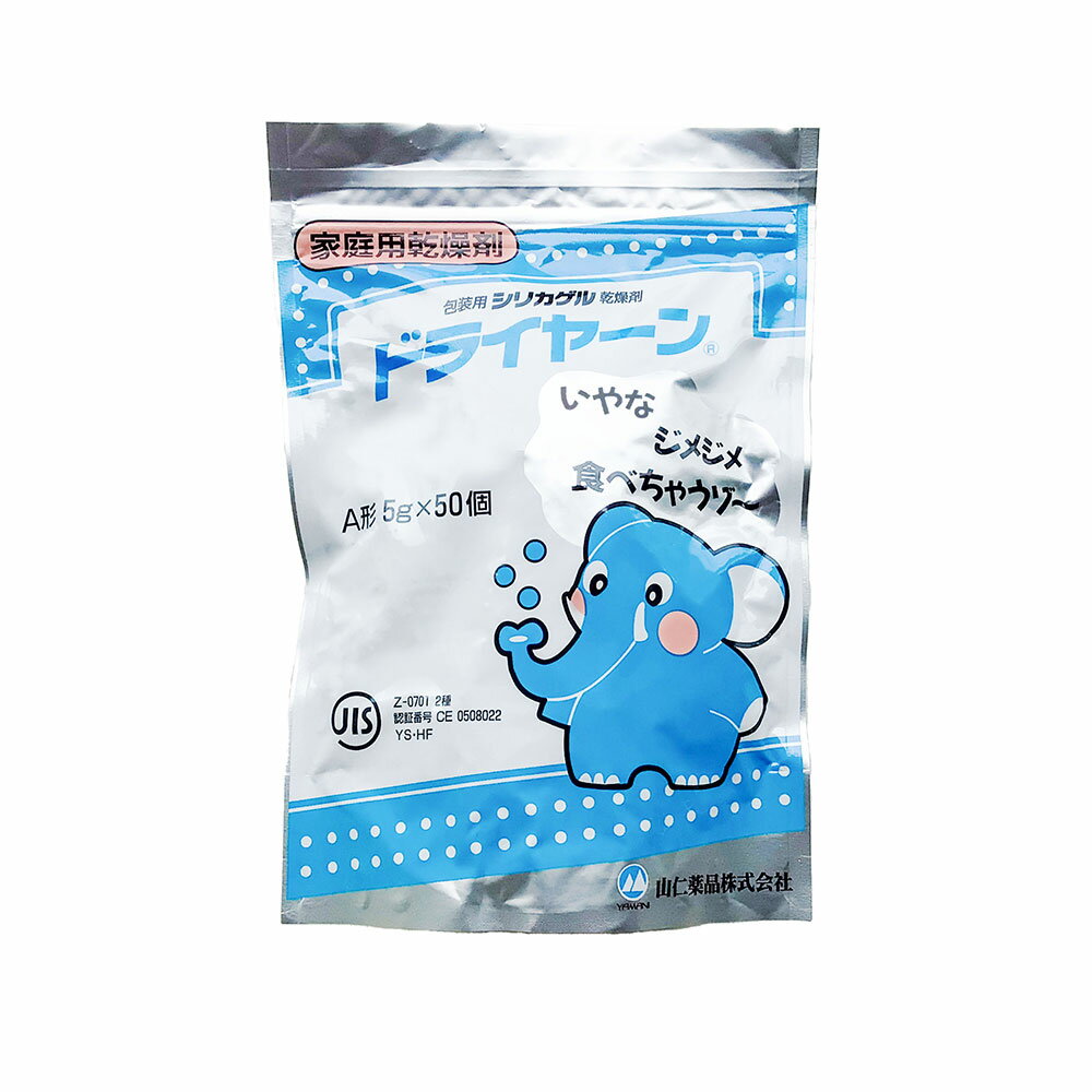 【在庫限りの年末特別価格】山仁薬品 家庭用乾燥剤(包装用シリカゲル乾燥剤) ドライヤーン 5g×50個入 【品番:4956771250310】