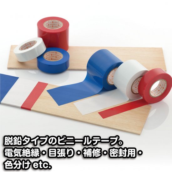 【メール便対応】ヤマト　ヤマトビニールテープ 19mm幅　赤　【品番：NO200-19-20】