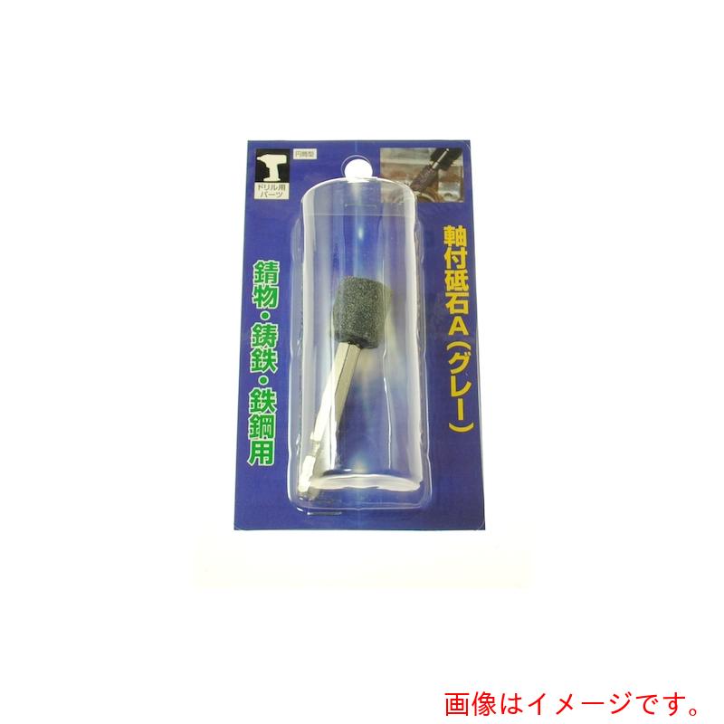 特長 ●インパクト用軸付砥石です。 用途 ●一般鋼材の荒削りに最適。 仕様 ●形状：円筒 ●円筒型 質量・質量単位 ●27.0g 【メーカー名】柳瀬（株） 【メーカー品番】AFN