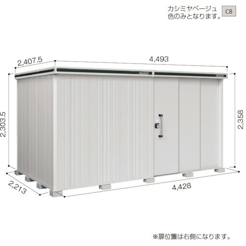 【別途送料あり】淀川製鋼所　ヨドコウ　ヨド物置　エルモ　LMDS−4422HR　カシミヤベージュ　【品番：LMDS-4422HRCB】□
