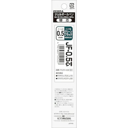 ゼブラ（ZEBRA）　JF−0．5芯　【品番：PRJF5VGB】