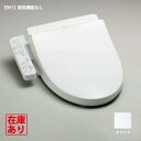 【在庫有り】【TCF2213E/NW1】トートー ウォシュレット BV1 \ ホワイト(NW1) / 脱臭機能なし 暖房便座 TOTO