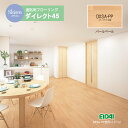 木目 フローリング材 スキスムS ダイレクト45 合板 床材 補修や張替えにおすすめ eidai/永大産業 ※カラー:パールペール 12枚/ケース