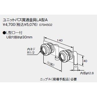 【0794502】ノーリツ ユニットバス貫通金具LA型A 【NORITZ】