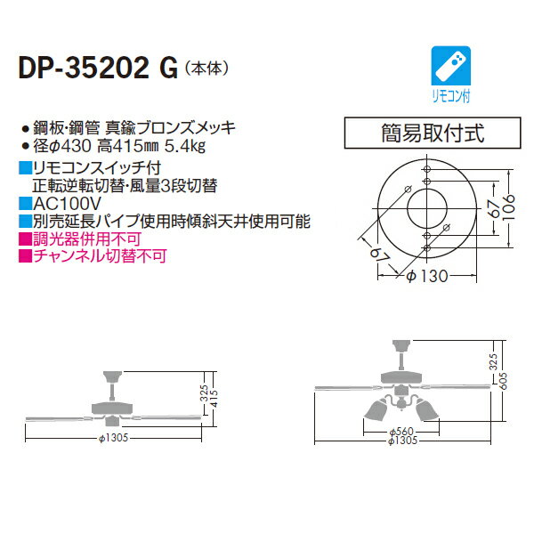 【DP-35202G】 DAIKO ファン カリビアファン 本体 リモコン付 大光電機 2
