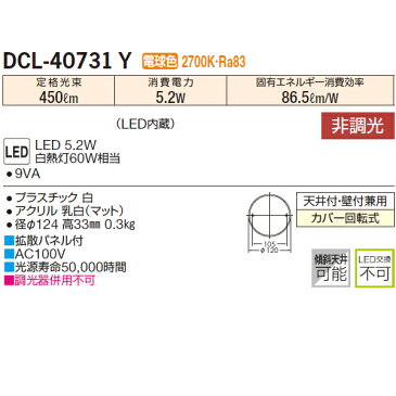 【DCL-40731Y】 DAIKO 小型シーリングライト 非調光 電球色 白熱灯60W相当 大光電機