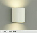 【DBK-38887AE】DAIKO LEDブラケット 引掛シーリング取付式 プルレス 光源可動 ランプ付 非調光 白熱灯100W×2灯相当 温白色(3500K) ホワイト 大光電機