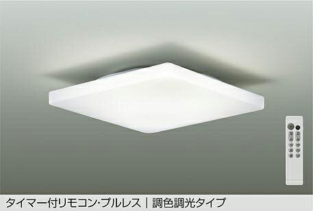 【DCL-41707】DAIKO LEDシーリング 洋風角形 タイマー付リモコン・プルレス 調色調光タイプ ～8畳用 昼光色～電球色（6500K～2700K） 大光電機