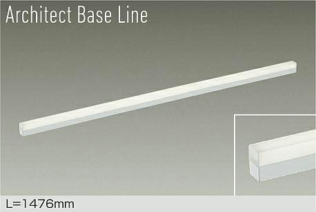 【DBL-5498AWG】DAIKO LEDベースライト Architect Base Line 天井・壁（横向）・床付兼用 L=1476mm 調光(位相調光｜逆位相調光) 温白色（3500K） 大光電機