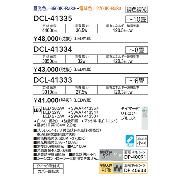 【DCL-41333】DAIKO シーリングライト LED内蔵 ※リモコン付 〜6畳 調色調光 昼光色〜電球色 大光電機 2