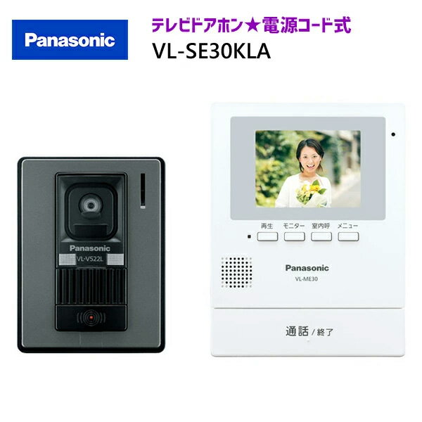 【3台セット】 Panasonic テレビドアホン ドアホン パナソニック インターホン 1-2タイプ 電源コード式 VL-SWE210KLA