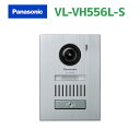 【VL-VH556L-S】パナソニック ドアホン カメラ付玄関子機 LED付(2)