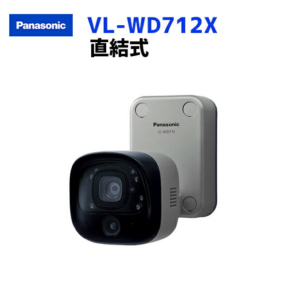 【在庫有り】【VL-WD712X】パナソニック ドアホン セ