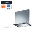【ASR-3A-752RBL1BK】富士工業 レンジフード 換気扇 間口750mm 排気右 \ブラック/ BL認定品 シロッコファン ※前幕板・横幕板別売