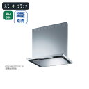 【ASR-3AK2-902RBLSBK】富士工業 レンジフード 換気扇 間口900mm 排気右 \スモーキーブラック/ BL認定品 シロッコファン ※前幕板・横幕板別売
