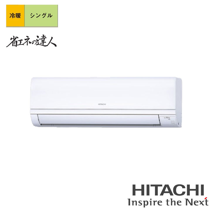 【法人名必須】【RPK-GP80RSH7】日立 店舗・オフィス用パッケージエアコン かべかけ 省エネの達人 80型(3馬力相当) シングル 三相200V 冷暖 ヒーターレス HITACHI