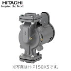 【H-P250X 6】 日立 非自動 温水循環ポンプ ※60Hz セントラルヒーティング用 250W 循環水量：75 L/分（全揚程8mの時）