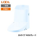 【DWT-ZA186#BB7】リクシル INAX リフレッシュシャワートイレ ブルーグレー タンク付 ZAタイプ MZ6グレード 一般地 手洗あり 受注生産品 【LIXIL】