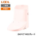 【DWT-ZA182#LR8】リクシル INAX リフレッシュシャワートイレ ピンク タンク付 ZAタイプ MZ2グレード 一般地 手洗あり 受注生産品 【LI...