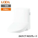 【DWT-ZA152#BW1】リクシル INAX リフレッシュシャワートイレ ピュアホワイト タンク付 ZAタイプ MZ2グレード 一般地 手洗なし 【LIXI...