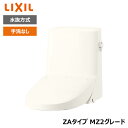 【DWT-ZA152N#BN8】リクシル INAX リフレッシュシャワートイレ オフホワイト タンク付 ZAタイプ MZ2グレード 水抜方式 手洗なし 【LIX...