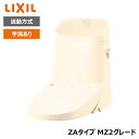 【DWT-ZA182W#BU8】リクシル INAX リフレッシュシャワートイレ アイボリー タンク付 ZAタイプ MZ2グレード 流動方式 手洗あり 受注生産品...