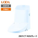 【DWT-ZB186N#BB7】リクシル INAX リフレッシュシャワートイレ ブルーグレー タンク付 ZBタイプ MZ6グレード 水抜方式 手洗あり 受注生産品 【LIXIL】