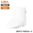 【DWT-ZB156W#BW1】リクシル INAX リフレッシュシャワートイレ ピュアホワイト タンク付 ZBタイプ MZ6グレード 流動方式 手洗なし 【LIXIL】