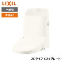 【DWT-ZC181#BN8】リクシル INAX リフレッシュシャワートイレ オフホワイト タンク付 ZCタイプ CZ1グレード 一般地 手洗あり 【LIXIL...