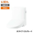 【DWT-ZC151W#BW1】リクシル INAX リフレッシュシャワートイレ ピュアホワイト タンク付 ZCタイプ CZ1グレード 流動方式 手洗なし 【LI...