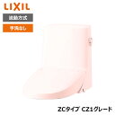 【DWT-ZC151W#LR8】リクシル INAX リフレッシュシャワートイレ ピンク タンク付 ZCタイプ CZ1グレード 流動方式 手洗なし 受注生産品 【...
