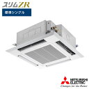 【法人名必須】【PLZ-ZRMP80HLFG5】三菱 店舗・事務所用パッケージエアコン(Mr.SLIM) スリムZRぐるっとスマート気流 4方向天井カセット形 ...