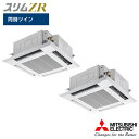 【法人名必須】【PLZX-ZRMP280HBFG5】三菱 店舗・事務所用パッケージエアコン(Mr.SLIM) スリムZRぐるっとスマート気流 4方向天井カセット...