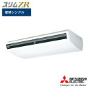 【法人名必須】【PCZ-ZRMP224B5】三菱 店舗・事務所用パッケージエアコン(Mr.SLIM) スリムZR 天吊形 標準シングル P224形 三相200V MITSUBISHI