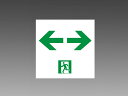 ●C級両面灯 通路誘導灯専用表示板 ●白色地に緑色印刷 ●有効表示面寸法130×130mm ●誘導灯認定委員会認定品 ●型式認定番号 PP1CS-1019 ●C級(10形)誘導灯用表示板 ◆商品型番 ・三菱 ・S2-1052W 商品画像はイメージです。品番でのご注文となりますので、仕様やお色味などは事前にメーカーへご確認下さい。◆メーカー問合せ先:三菱【0120-139-365】