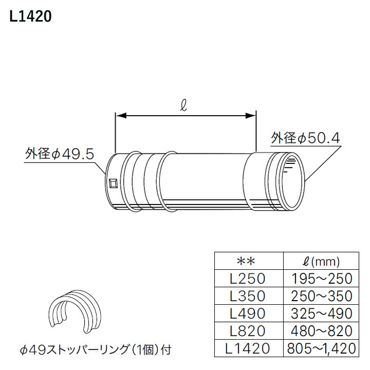 【0501458】【φ49アジャスターA L1420】ノーリツ 部材 熱源機関連 OH-G用 給排気延長 φ49アジャスターA..