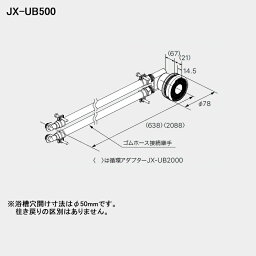 【0709097】【JX-UB500】ノーリツ 部材 熱源機関連 循環アダプター JX-UB500 NORITZ