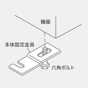 【SAB2288】ノーリツ 本体固定金具セット(4コ入り) 部材 熱源機関連 【NORITZ】