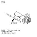 【0703814】【FF-17トップφ110 2重管300型】ノーリツ 部材 給排気トップ FF-17トップφ110 2重管300型 NORITZ
