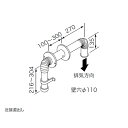 【0701520】【φ80排気トップセット-1】ノーリツ 部材 FE式専用 排気トップ φ80排気トップセット-1 NORITZ