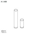 【7856300】【給排気管セットA-1-600】ノーリツ 部材 バランス形ガスふろがま専用部材 延長部材 給排気管セットA-1-600 NORITZ
