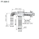 【0501853】【FF-102A-C薄形給排気筒セット】ノーリツ 部材 エコフィール寒冷地域用給排気トップ FF-102A-C薄形給排気筒セット NORITZ