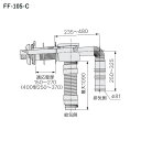【0501852】【FF-105-C薄形給排気筒セット】ノーリツ 部材 エコフィール寒冷地域用給排気トップ FF-105-C薄形給排気筒セット NORITZ