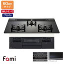 【N3WV6RWTP1】ノーリツ ビルトインコンロ Fami(ファミ) スタンダード 60cm幅/プロパン ブラック NORITZ