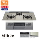 【N3WV6RWAP2SIEC】ノーリツ ビルトインコンロ Mikke(ミッケ) オートタイプ 60cm幅/プロパン ムーンシルバー レンジフード連動タイプ NORITZ