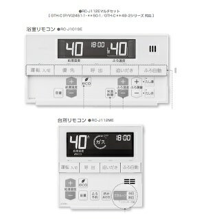 【あす楽対応品　在庫あり】◎ノーリツ マルチリモコンセット フルオート 標準 OTQ-G用: RC-J124マルチセット(T) (0709529) R02∴